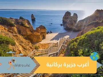 تعرف على أغرب جزيرة بركانية لقضاء العطلات في العالم