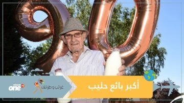 تعرف على بائع الحليب الأكبر سناً في العالم
