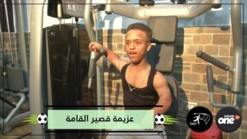 شاهد   مصري يتحدى قِصر قامته ويمارس رياضة كمال الأجسام