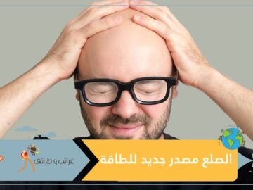 بشرى للرجال الصلع   أنتم مصدر جديد للطاقة النظيفة