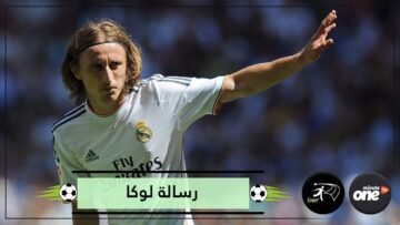 لفتة مميزة من نجم ريال مدريد مودريتش تجاه طفلة كرواتية   ماهي؟