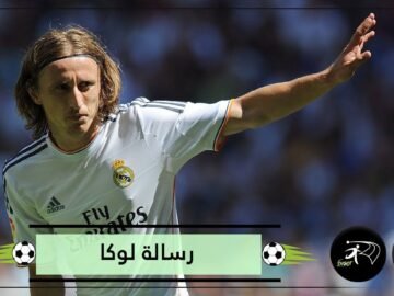 لفتة مميزة من نجم ريال مدريد مودريتش تجاه طفلة كرواتية   ماهي؟