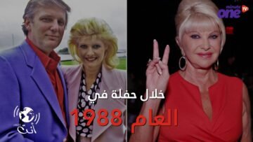 اكتشف بعض الحقائق عن سيدة أمريكا الأولى ميلانيا ترامب