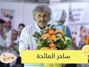 ساحر المائدة   تماثيل وديكورات من الفاكهة والخضراوات