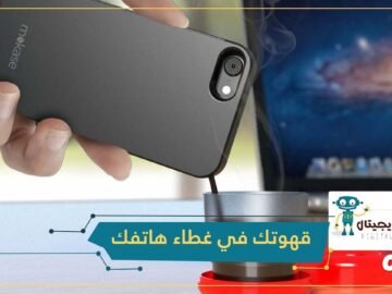 إكسسوار يحول الهاتف إلى صانع للقهوة!