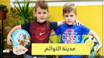 بوجيم مدينة التوائم البوسنية   لغز محير!