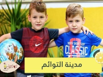 بوجيم مدينة التوائم البوسنية   لغز محير!