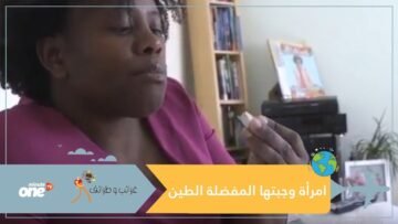 امرأة بريطانية أدمنت تناول الطين.. هل تظن أنها تستمتع بوجبتها؟