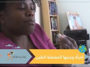 امرأة بريطانية أدمنت تناول الطين.. هل تظن أنها تستمتع بوجبتها؟