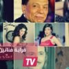 اكتشفوا.. صلة القرابة بين بعض الفنانين