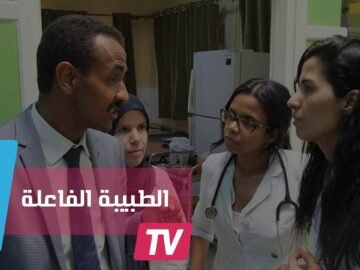 الدكتورة نوال.. الطبيبة المغربية التي بعثت الحياة في مستشفى حكومي