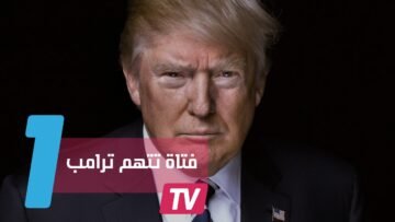 من جديد.. تهمة التحرش الجنسي تلاحق دونالد ترامب