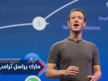 رسالة مؤسس فيسبوك لترامب: نحن أمة مهاجرين