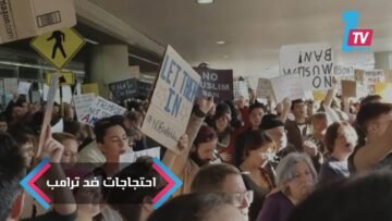 احتجاجات في أمريكا ضد ترامب ومحكمة أمريكية: مرحبا بالمهاجرين