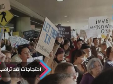 احتجاجات في أمريكا ضد ترامب ومحكمة أمريكية: مرحبا بالمهاجرين