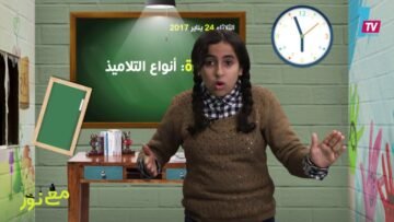 أنواع التلاميذ