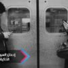 لمدمني الهواتف الذكية.. التكنولوجيا تجعلكم بلهاء ومتوترين