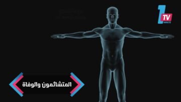 المتشائمون أكثر عرضة للوفاة متأثرين بأمراض القلب