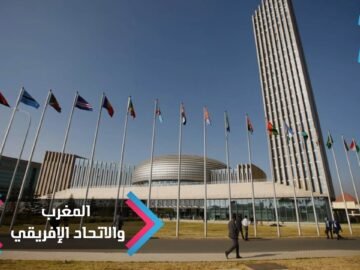 المغرب يضمن مقعده داخل الاتحاد الإفريقي