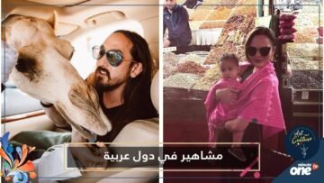 مشاهير اختاروا دول عربية لإجازتهم.. منها المغرب ومصر