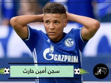 السجن وغرامة مالية للمغربي أمين حارث لقتله مواطنا في حادث سير