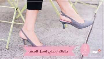 هذا الحذاء هو الأنسب للعمل في الصيف