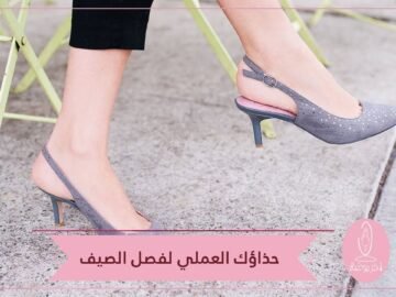 هذا الحذاء هو الأنسب للعمل في الصيف