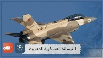 تحديث للترسانة العسكرية المغربية.. سباق تسلح مع الجزائر أم هناك دوافع أخرى؟