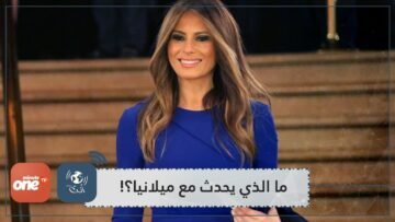 شاهد.. ملامح وجه السيدة الأولى في أمريكا بعد أن صافحت بوتين