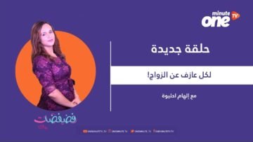 هل فعلا هذا سببك.. للعزوف عن الزواج؟!