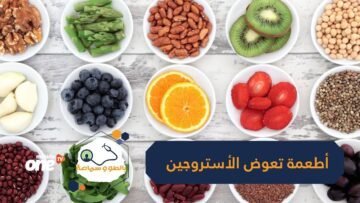 للسيدات بعد الأربعين.. أطعمة تعوض هرمون الأستروجين