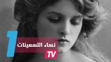 3 نساء من العصر الادواردي