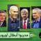3 مدربين صنعوا التاريخ في أبطال أوروبا تعرف عليهم