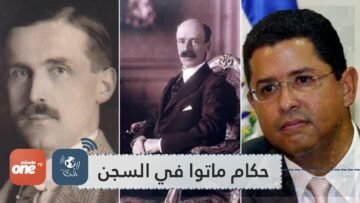 قبل مرسي قصص 3 حكام فارقوا الحياة في السجن بتهم مختلفة