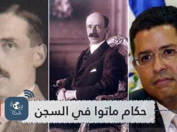 قبل مرسي قصص 3 حكام فارقوا الحياة في السجن بتهم مختلفة