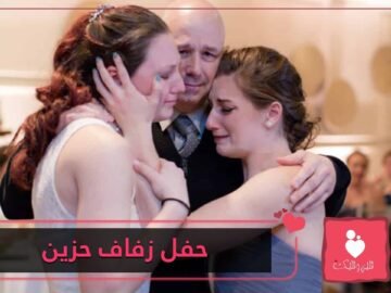 يحضر زفاف ابنته بعد 3 سنوات من وفاته عبر شريط فيديو