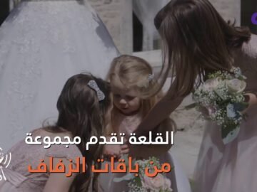 4 قلاع ملكية   تتيح لزوارها حفلات زفاف مميزة