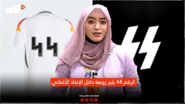 الرقم 44 يثير زوبعة داخل الاتحاد الألماني