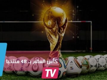 الفيفا: 48 منتخبا ستشارك في كأس العالم ابتداء من العام 2026