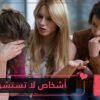 5 أشخاص لا تستشرهم بمشاكلك الزوجية  تعرف عليهم