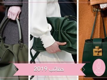 5 حقائب هي الأكثر شيوعا للمرأة الأنيقة هذا الشتاء