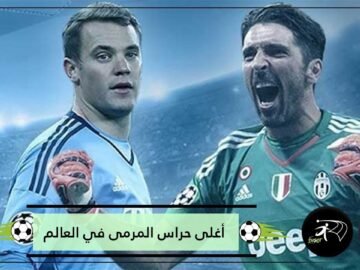 شاهد   أغلى 5 صفقات لحراس المرمى في تاريخ كرة القدم