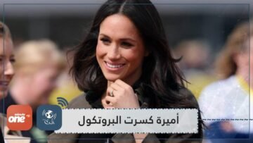 شاهد.. المناسبات الـ 5 حيث كسرت ميغان البروتوكول الملكي!