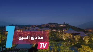 5 دول إسلامية مواطنوها ممنوعين من فنادق صين