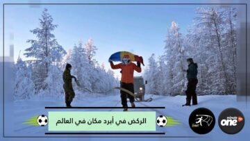شاهد أشجع رجل في العالم يركض 50 كيلومترا في أبرد مكان في العالم