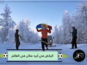 شاهد أشجع رجل في العالم يركض 50 كيلومترا في أبرد مكان في العالم