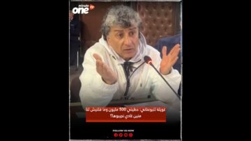 غويلة للبوعناني: حطيتي 500 مليون وما قلتيش لنا منين غادي نجيبوها؟