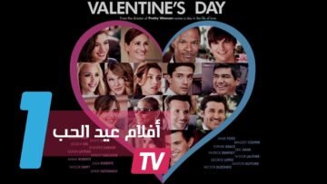6 أفلام أجنبية ينصح مشاهدتها في عيد الحب