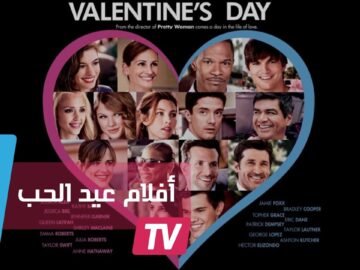 6 أفلام أجنبية ينصح مشاهدتها في عيد الحب