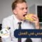 6 نصائح لغداء منزلي صحي في العمل
